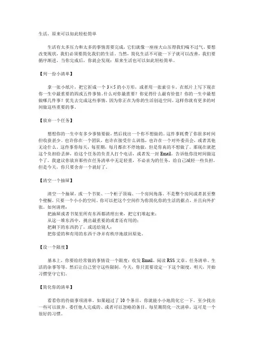 生活 原来可以如此轻松简单