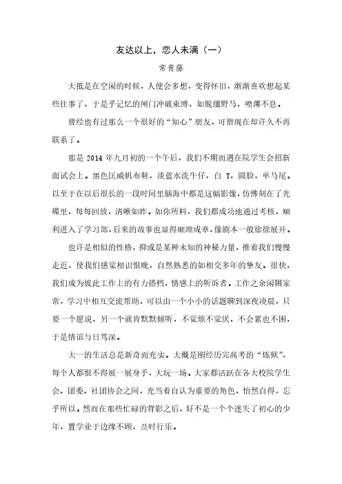 友达以上,恋人未满(一)