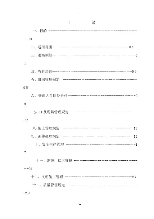 协力单位管理规定-1