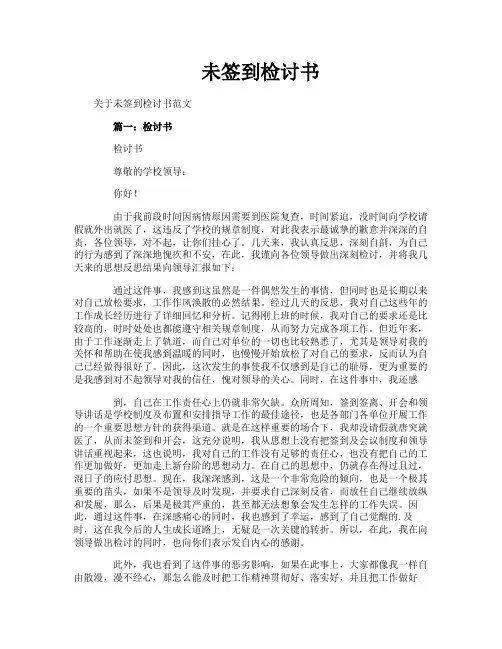 未签到检讨书