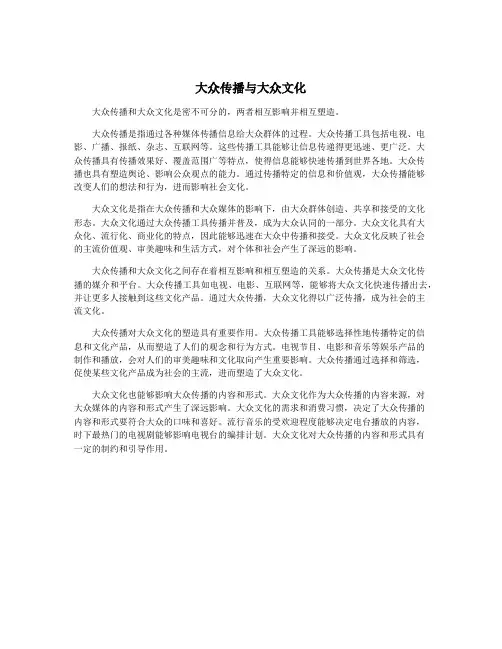 大众传播与大众文化