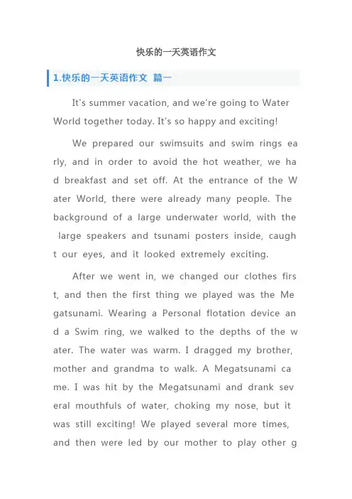 快乐的一天英语作文