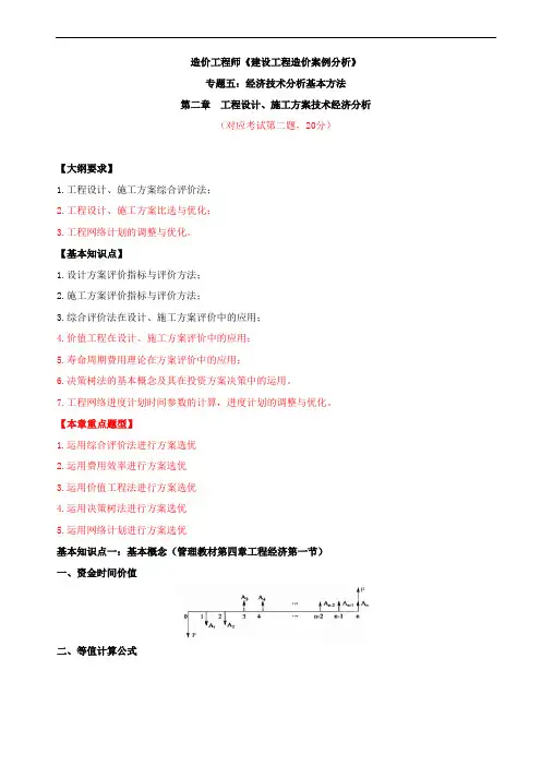 造价工程师《建设工程造价案例分析》经济技术分析基本方法
