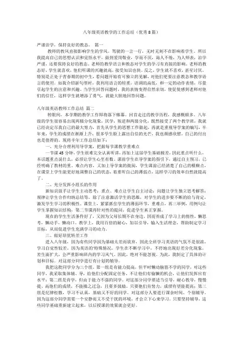 八年级英语教学的工作总结(优秀8篇)
