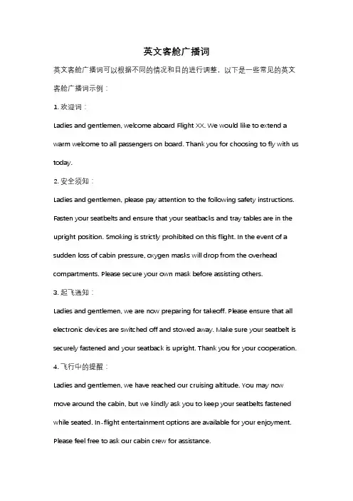 英文客舱广播词