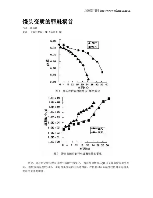 馒头变质的罪魁祸首
