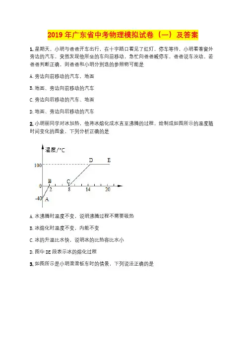 2019年广东省中考物理模拟试卷(一)及答案