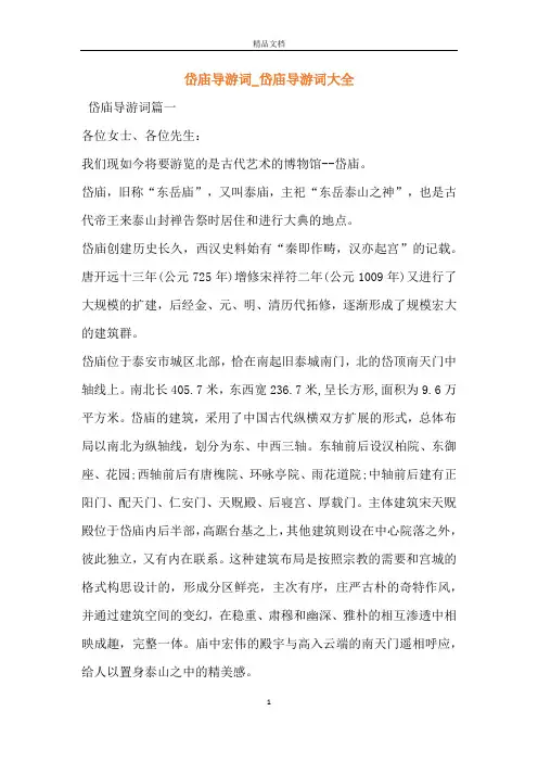 岱庙导游词_岱庙导游词大全