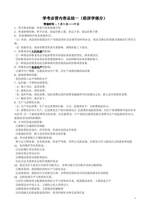 政治学业水平考试背诵资料