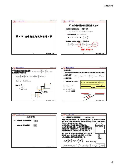 化工原理第三章_2012 - 打印版