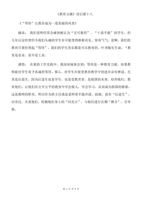 《教育文摘》读后感 读后感作文  (33)