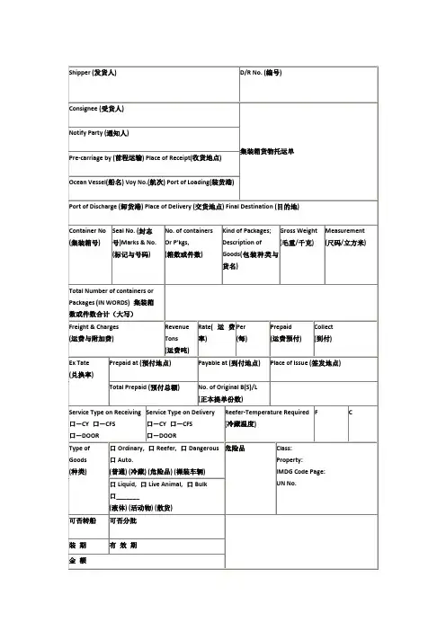集装箱货物托运单样本