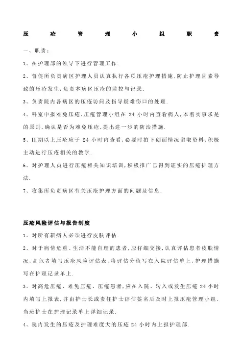 新压疮风险评估与报告制度
