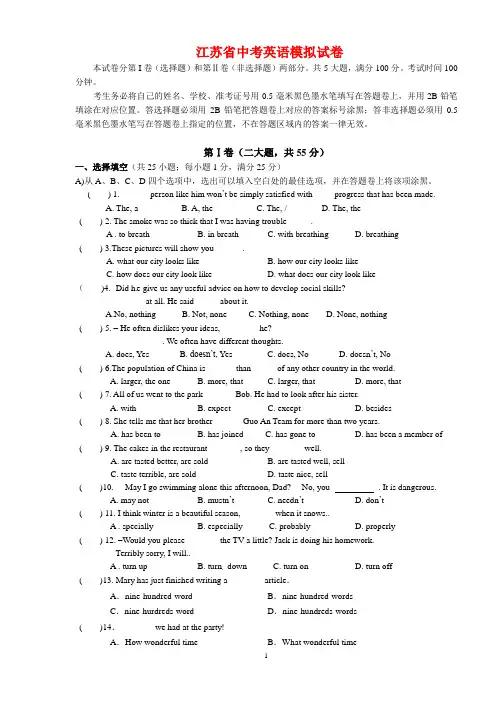 2020年江苏省中考英语模拟试卷(含答案)