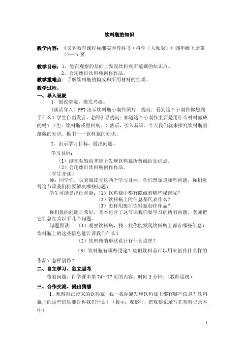 饮料瓶的知识.