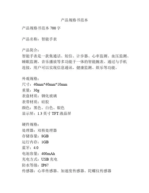 产品规格书范本