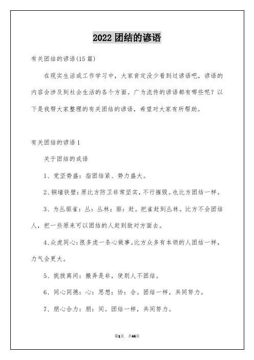 2022团结的谚语_1