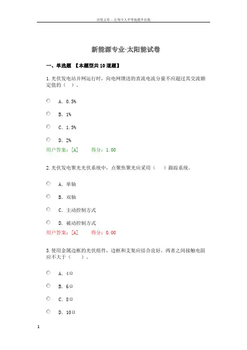 新能源专业太阳能试卷与答案100分