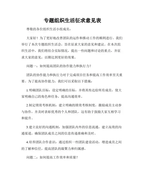 专题组织生活征求意见表