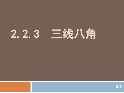 三线八角PPT课件