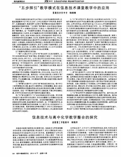 信息技术与高中化学教学整合的探究