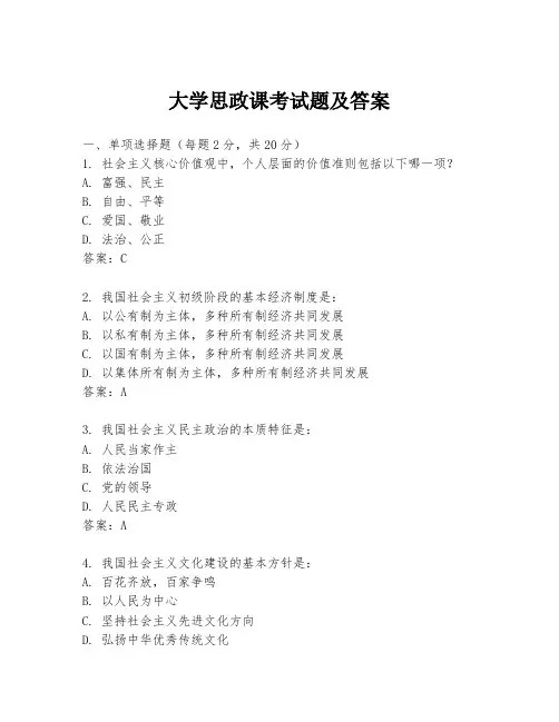 大学思政课考试题及答案
