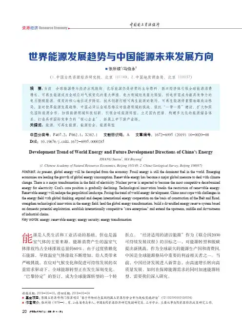 世界能源发展趋势与中国能源未来发展方向