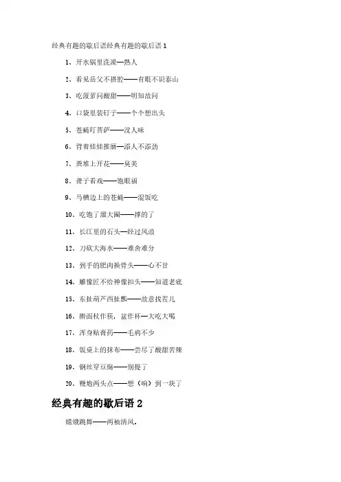 经典有趣的歇后语