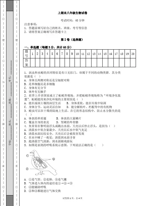 2018年人教版生物八年级上册期末试题及答案