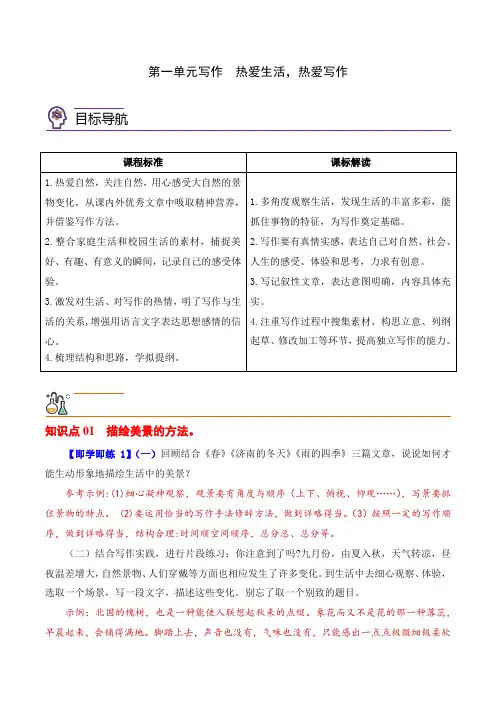 第一单元写作 热爱生活,热爱写作-2024-2025学年七年级语文上册同步精品讲义(部编版)