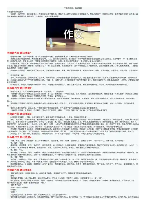 半命题作文：晒出我的