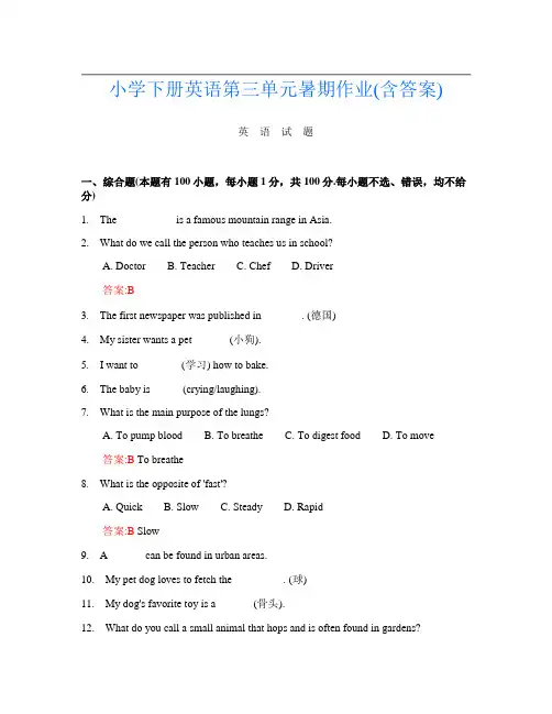 小学下册第3次英语第三单元暑期作业(含答案)