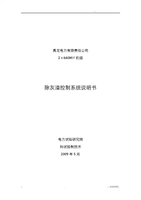 除灰渣系统控制说明书