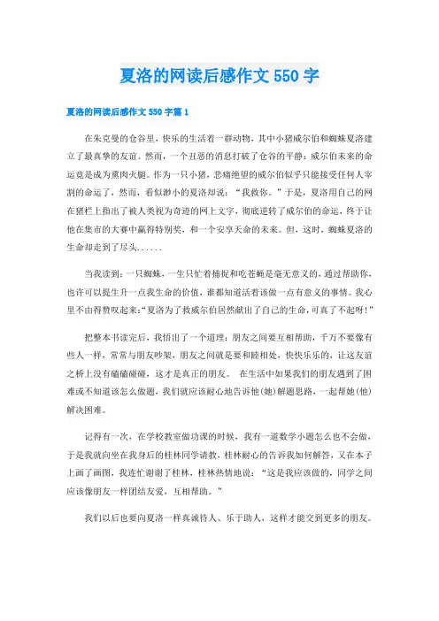 夏洛的网读后感作文550字