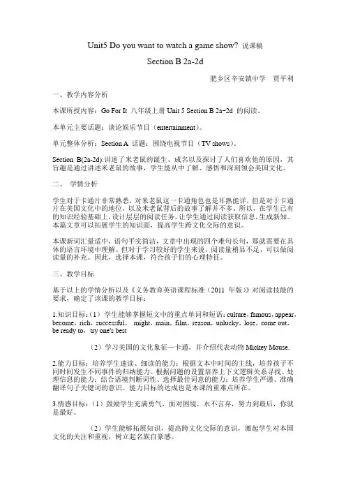 英语人教版八年级上册Unit5公开课说课稿