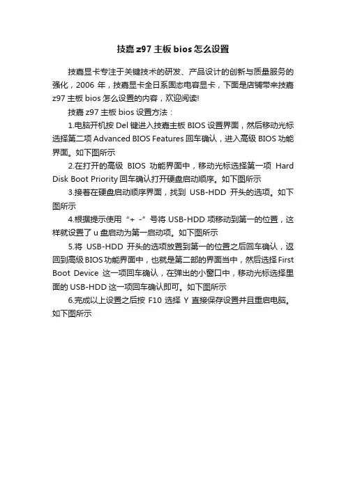 技嘉z97主板bios怎么设置
