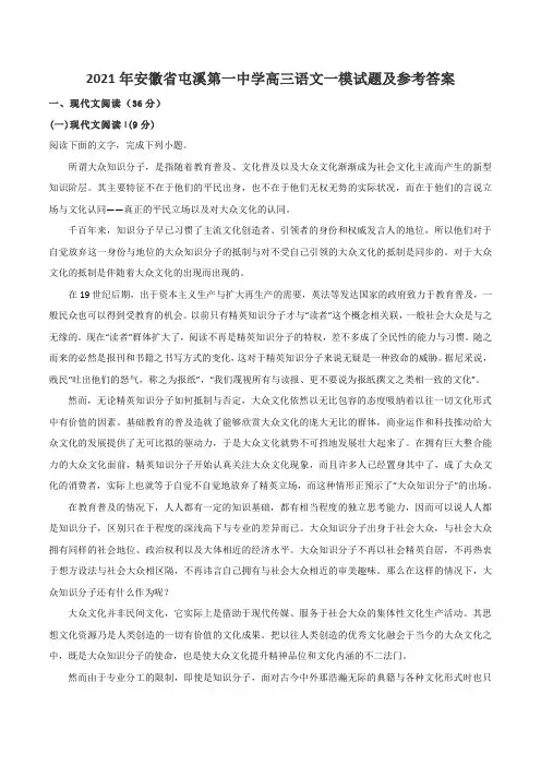 2021年安徽省屯溪第一中学高三语文一模试题及参考答案
