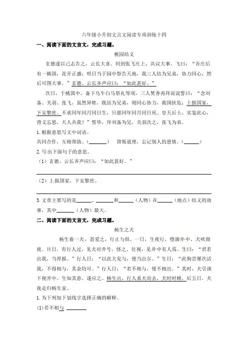 人教部编版小学语文文言文阅读专项练习(十四)(含答案)