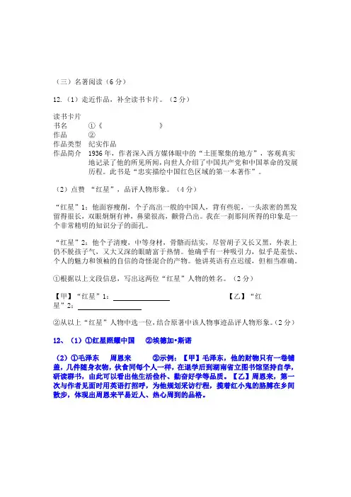 中考名著阅读《红星照耀中国》阅读练习及答案(2021年海南省中考语文真题)