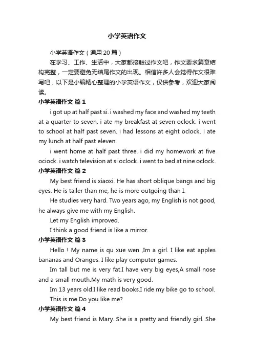 小学英语作文（通用20篇）