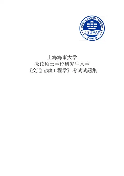 交通运输工程历年真题