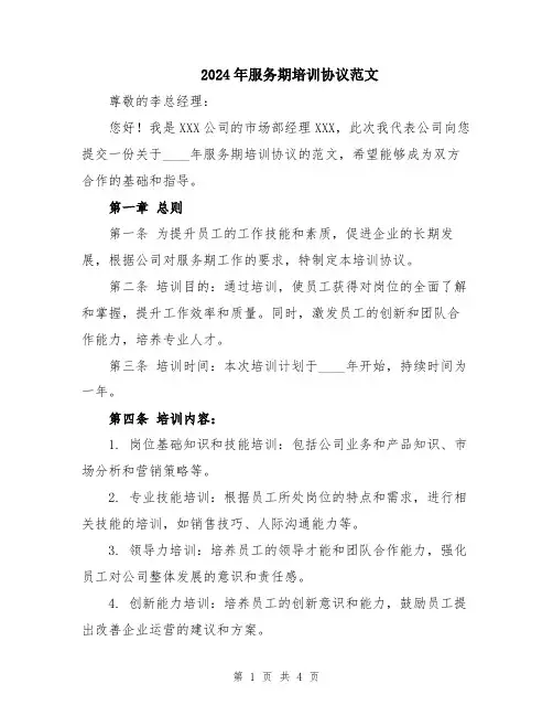 2024年服务期培训协议范文