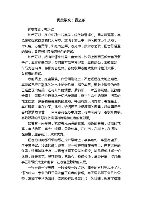 优美散文：春之歌