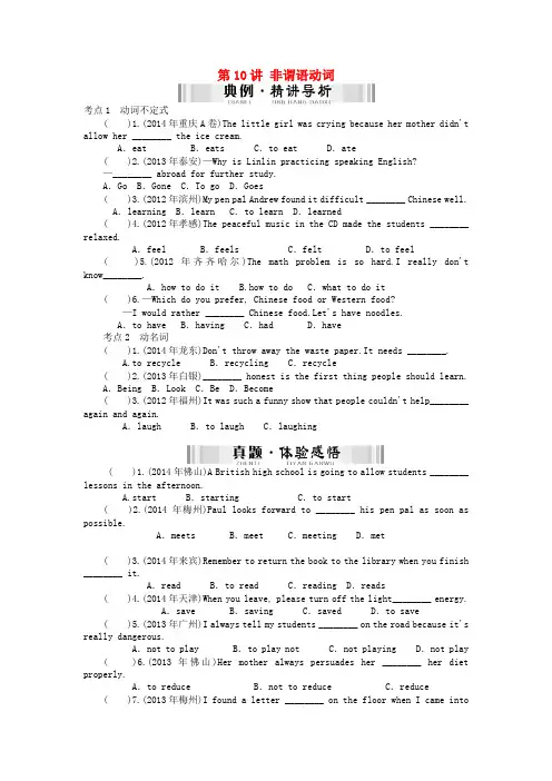 【南方新中考】中考英语 第一部分 语法知识盘点 第10讲 非谓语动词检测复习 人教新目标版