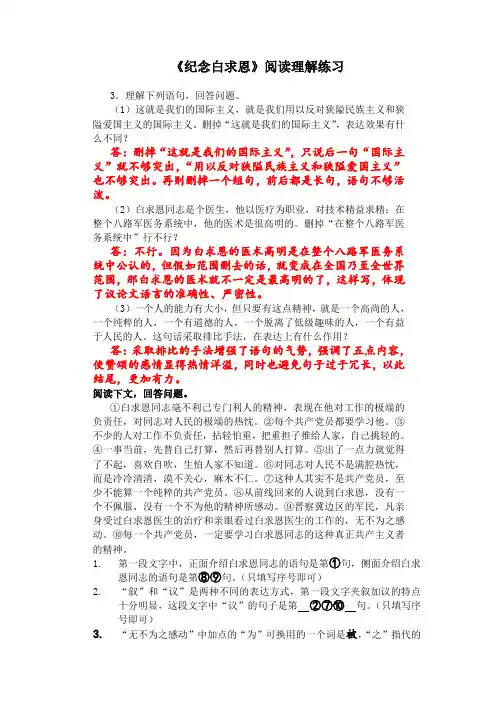 《纪念白求恩》阅读理解练习(部编人教版七年级语文上册第12课)
