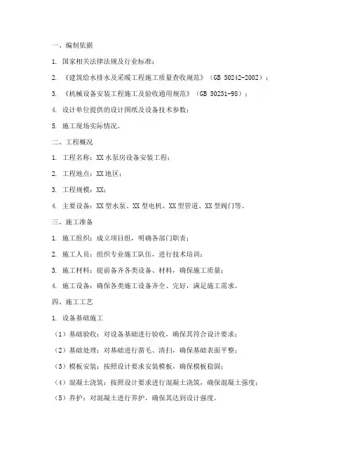 中水泵房设备安装施工方案