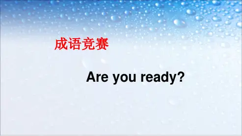 八年级语文下册13课《旅鼠之谜》精品课件(人教版)