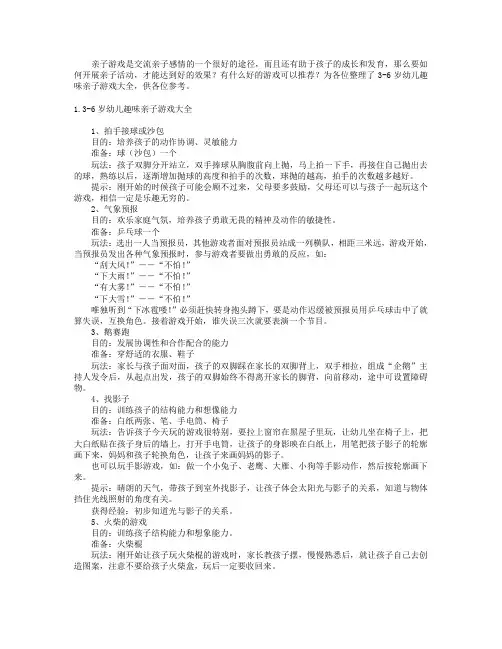 3-6岁幼儿趣味亲子游戏大全