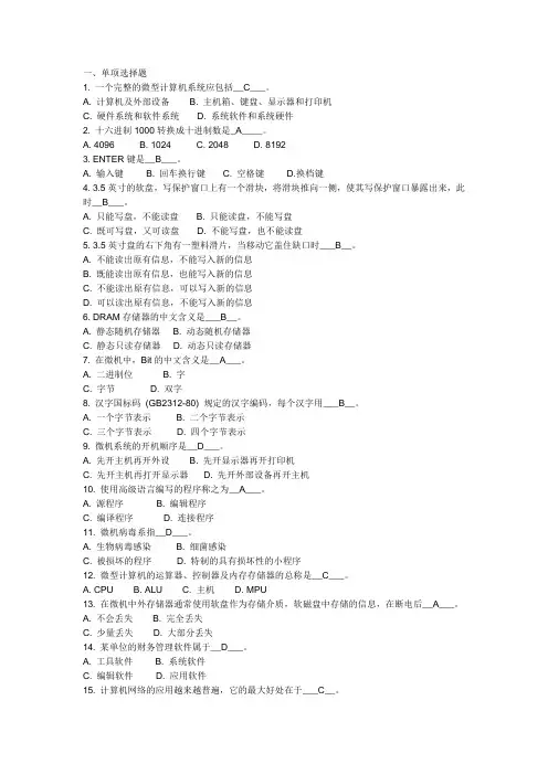中国银行(综合知识)计算机基础知识