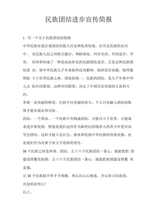 民族团结进步宣传简报